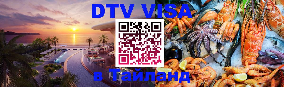 Visa в Таиланд 